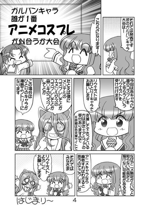 ガルパンキャラ誰が1番アニメコスプレが似合うか大会1