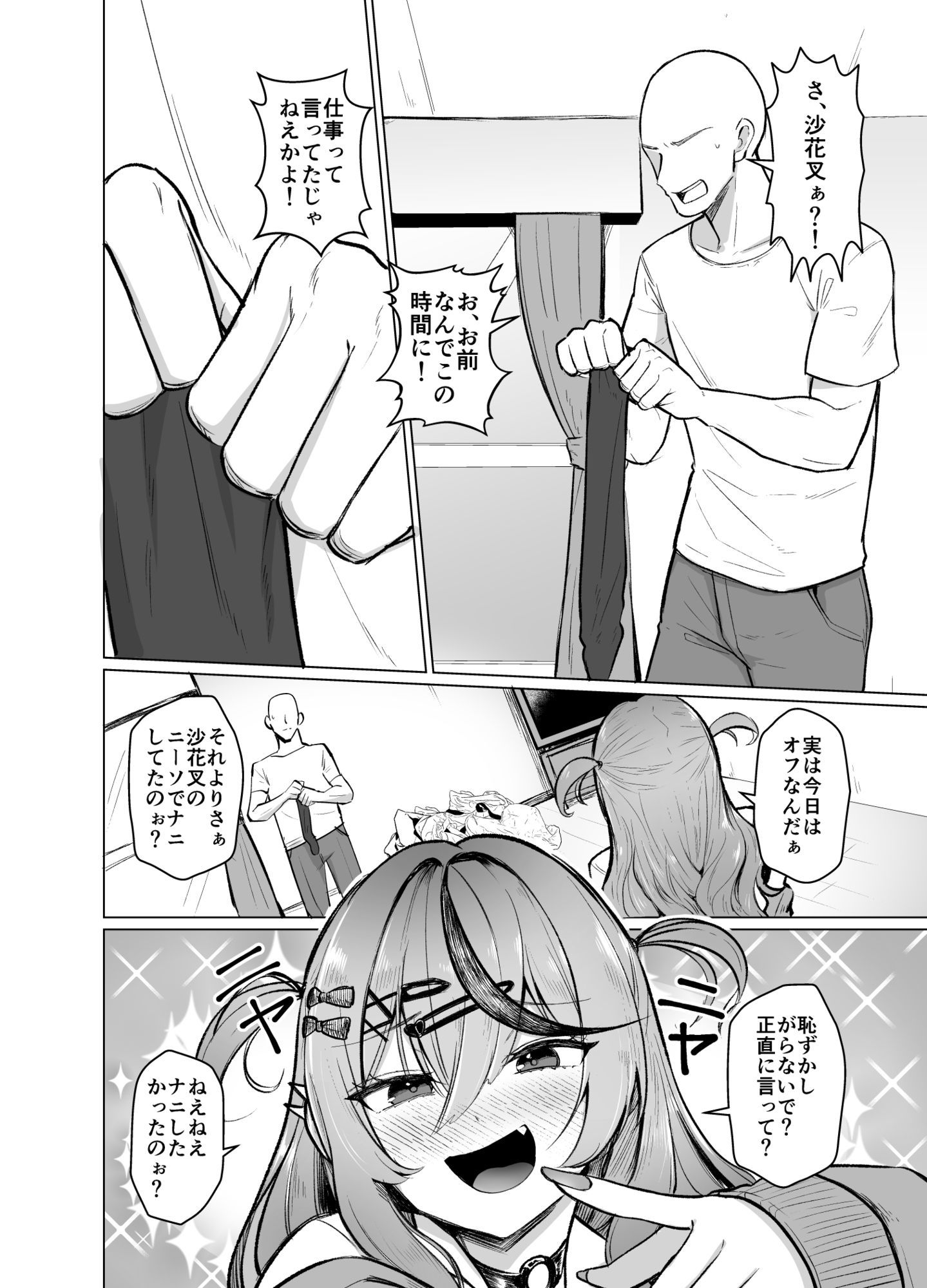 サンプル画像3:沙花叉もっと嗅ぎ足りない？(皐月晴れ宣言) [d_650334]