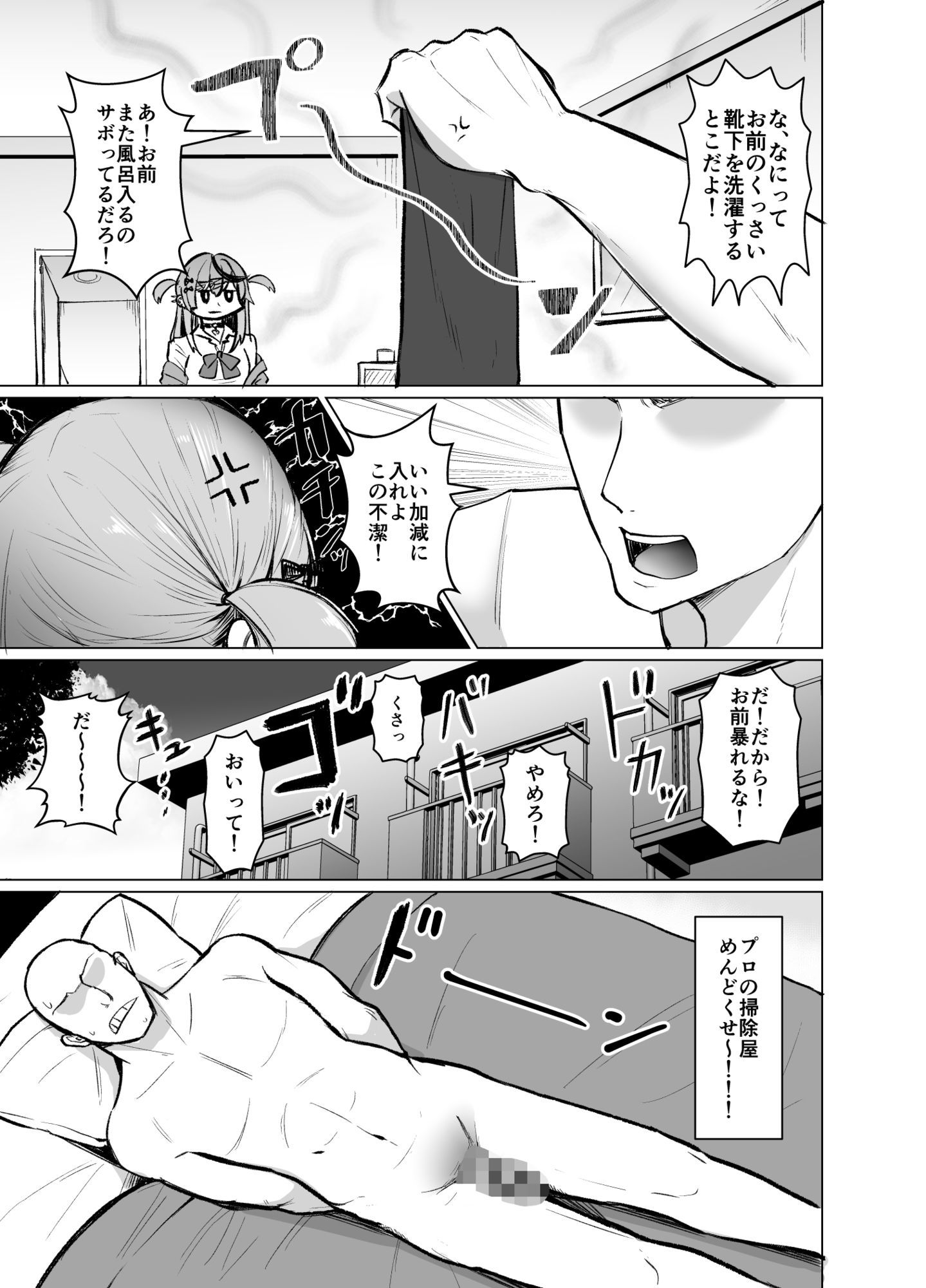 サンプル画像4:沙花叉もっと嗅ぎ足りない？(皐月晴れ宣言) [d_650334]