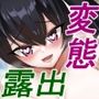 風紀委員ひなねのおじさん変態育児（前編）
