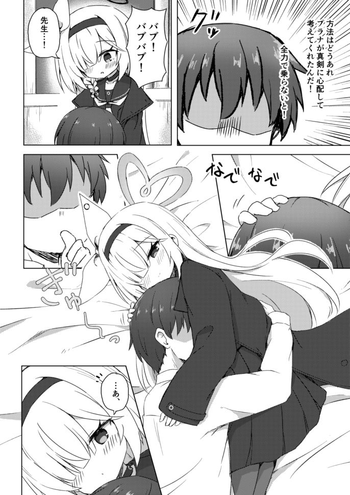 プラナは甘やかしたい