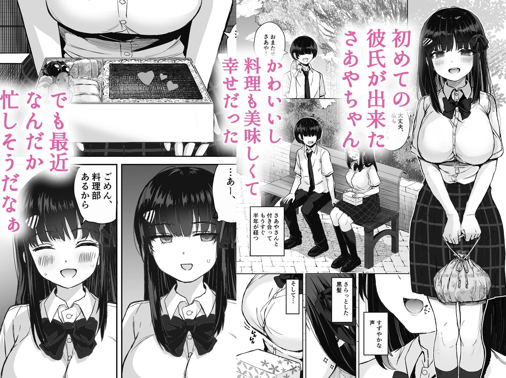 初めての彼女、先輩にNTRれ快楽に沈む 画像1