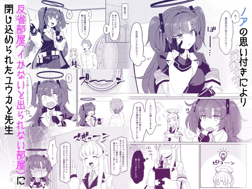 サンプル画像1:ユウカとイかないと出られない部屋(ぽさる) [d_650371]