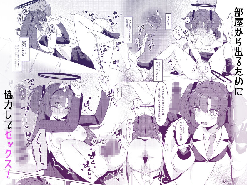 サンプル画像2:ユウカとイかないと出られない部屋(ぽさる) [d_650371]