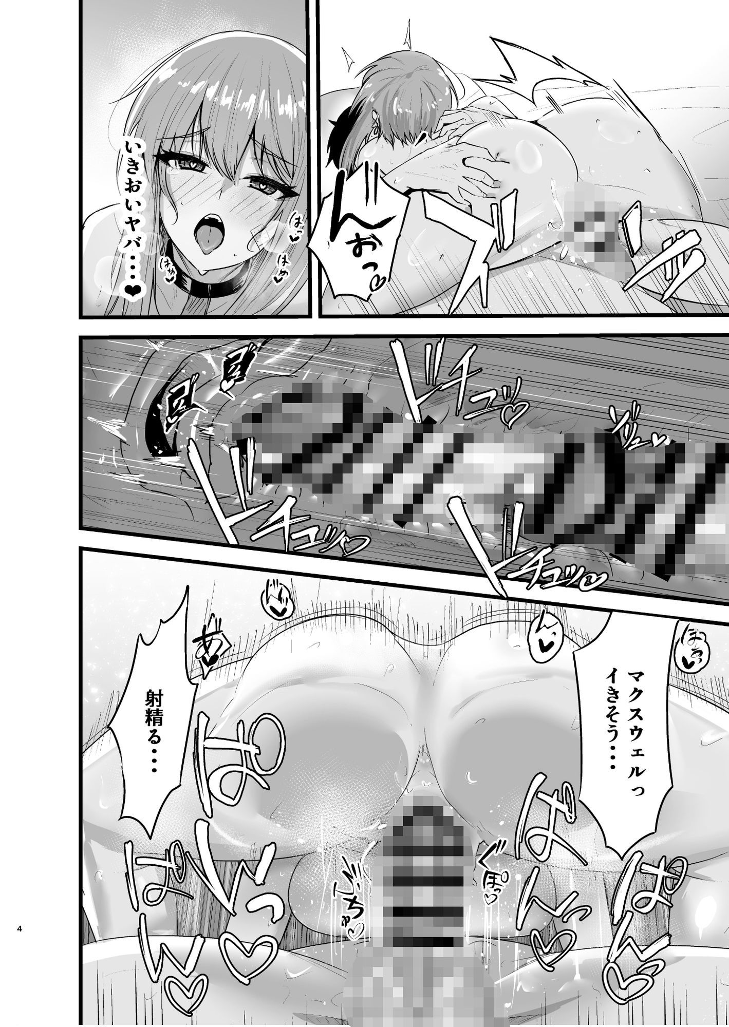 サンプル画像2:偏愛マクスウェルの劣情(語り手と点眼薬) [d_650373]