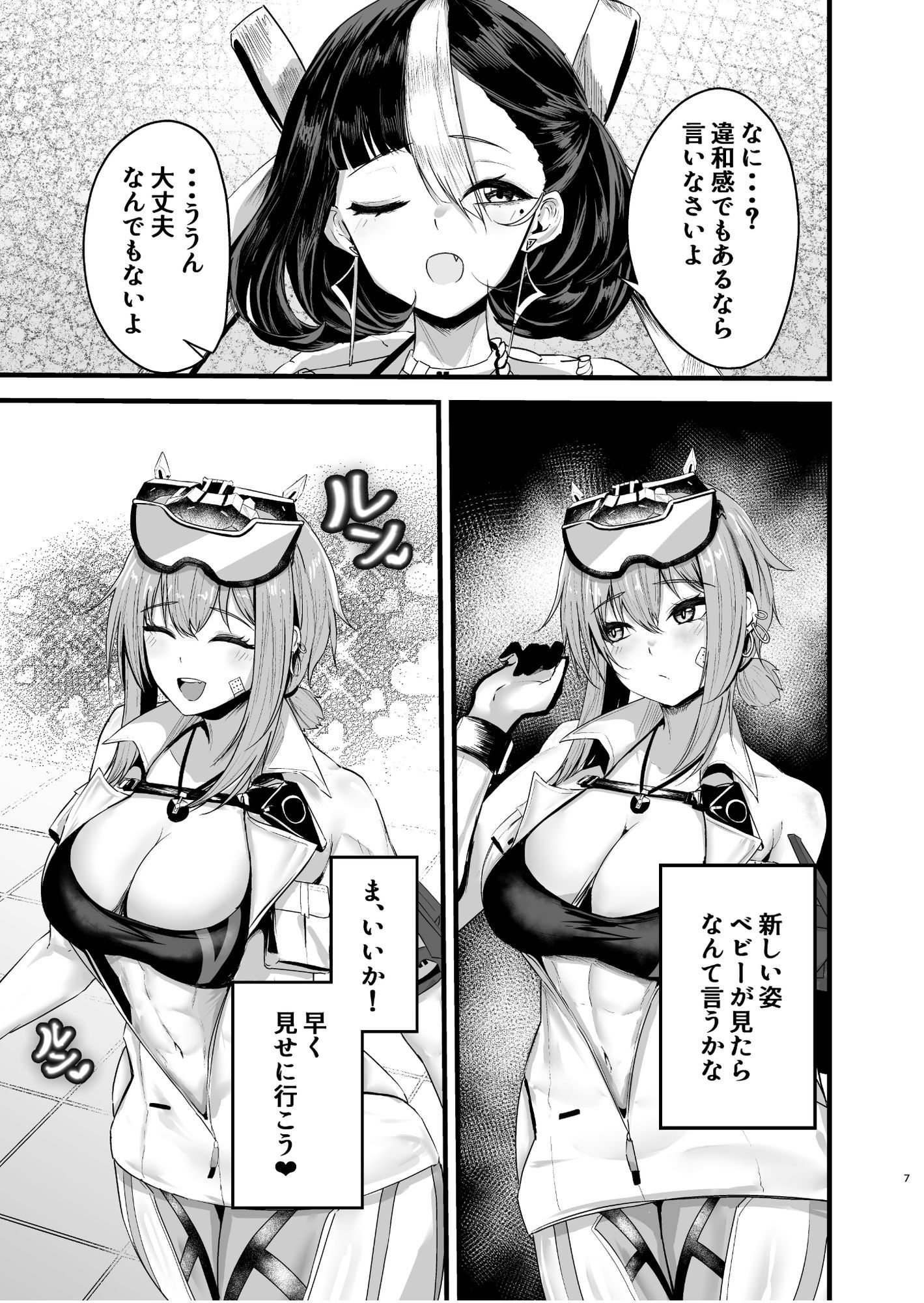 サンプル画像5:偏愛マクスウェルの劣情(語り手と点眼薬) [d_650373]