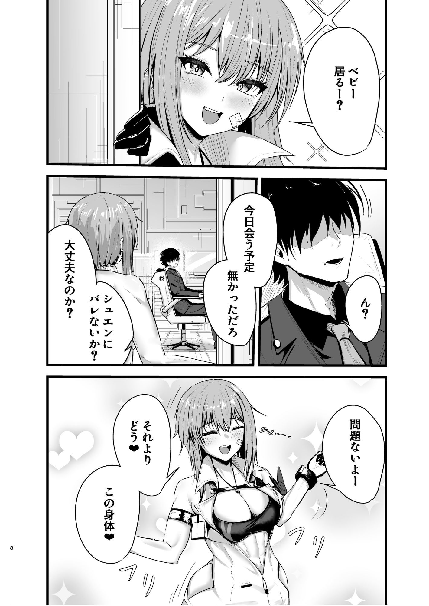 サンプル画像6:偏愛マクスウェルの劣情(語り手と点眼薬) [d_650373]