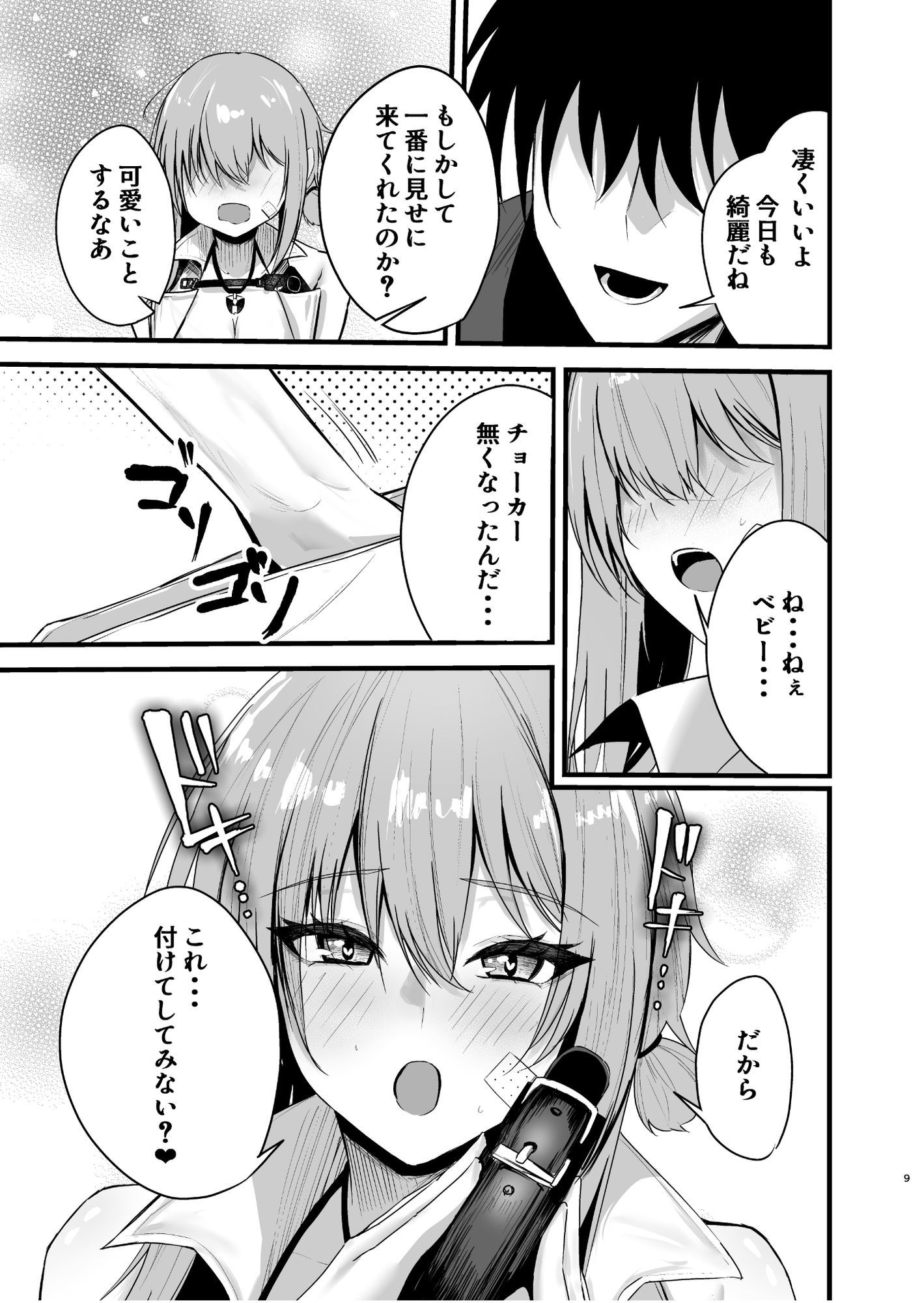 偏愛マクスウェルの劣情 画像7