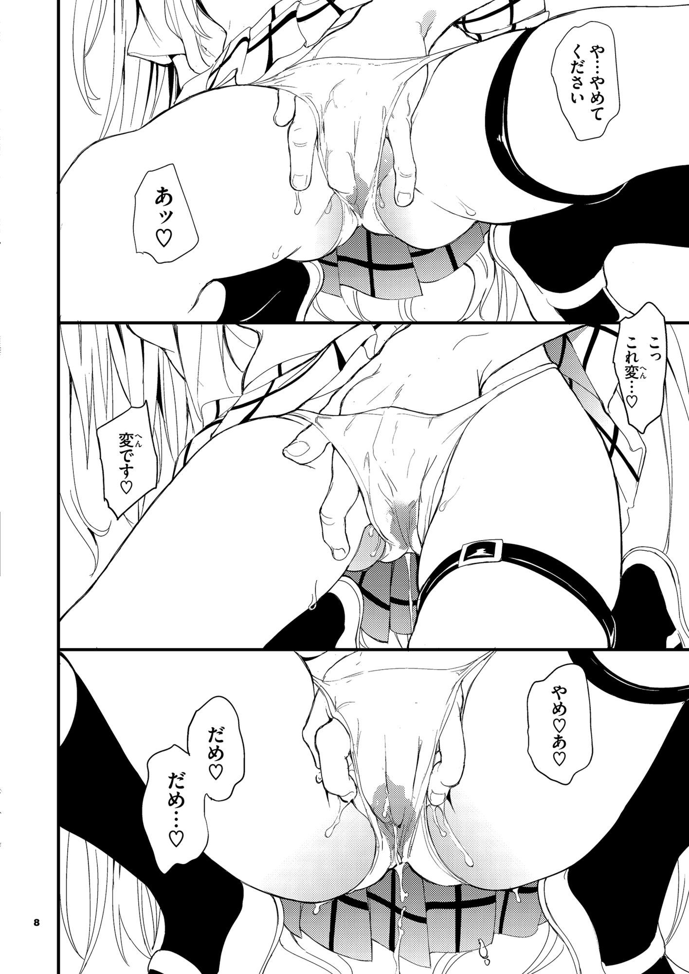 サンプル画像3:えっちぃのは嫌いです！！(きょくちょ局) [d_650379]