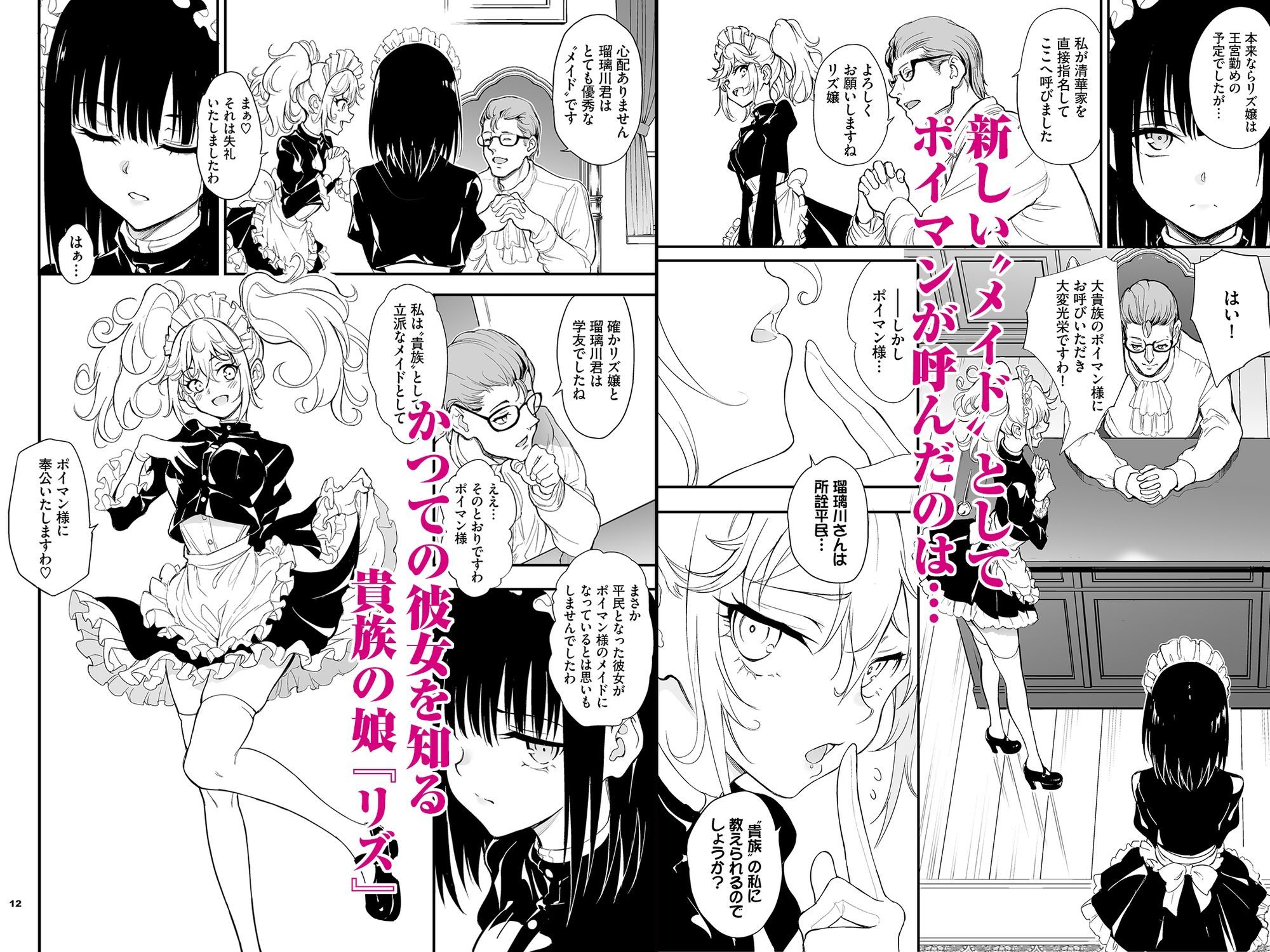 サンプル画像2:メイド教育8-没落貴族瑠璃川椿-(きょくちょ局) [d_650384]