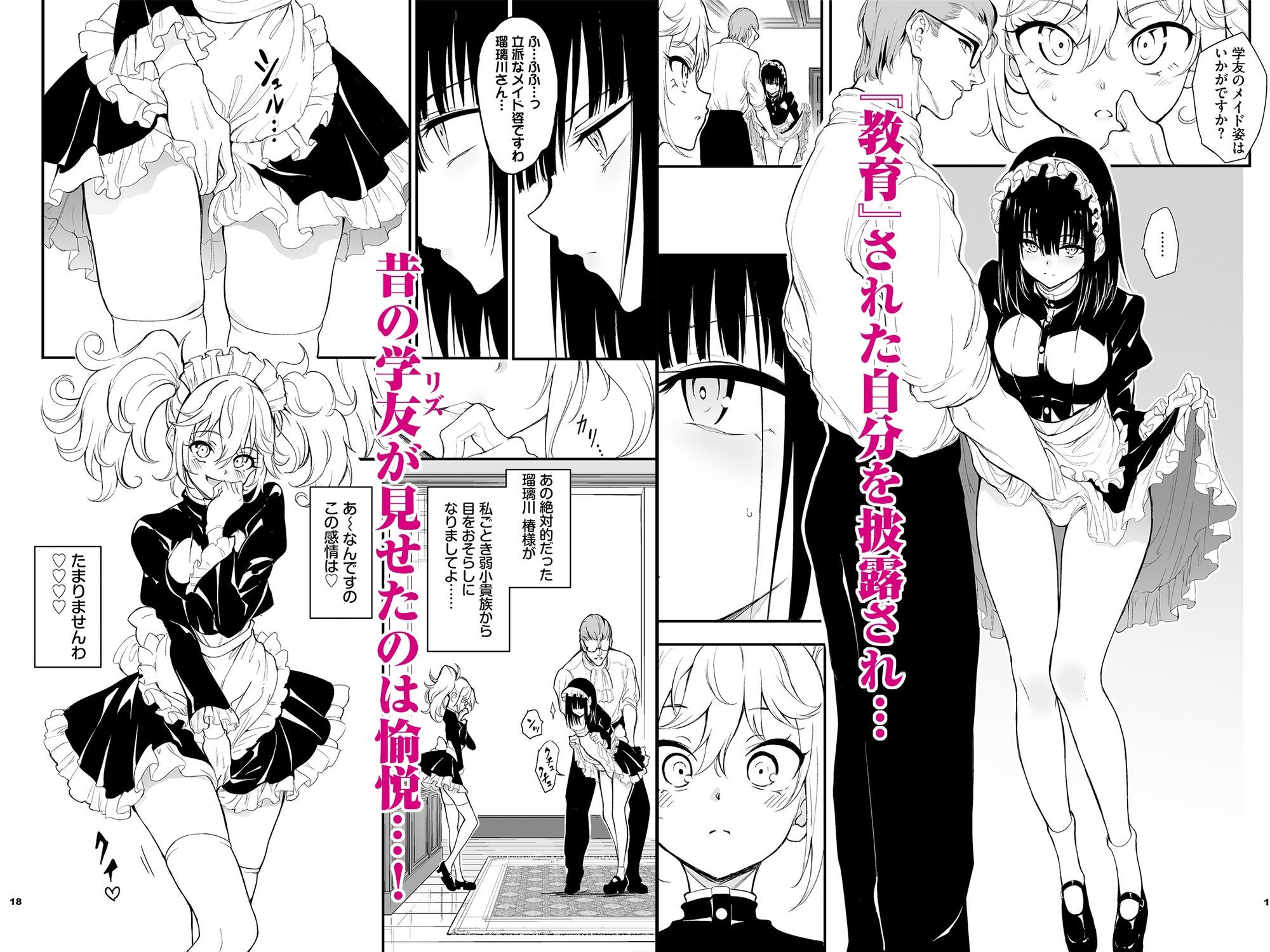 サンプル画像3:メイド教育8-没落貴族瑠璃川椿-(きょくちょ局) [d_650384]