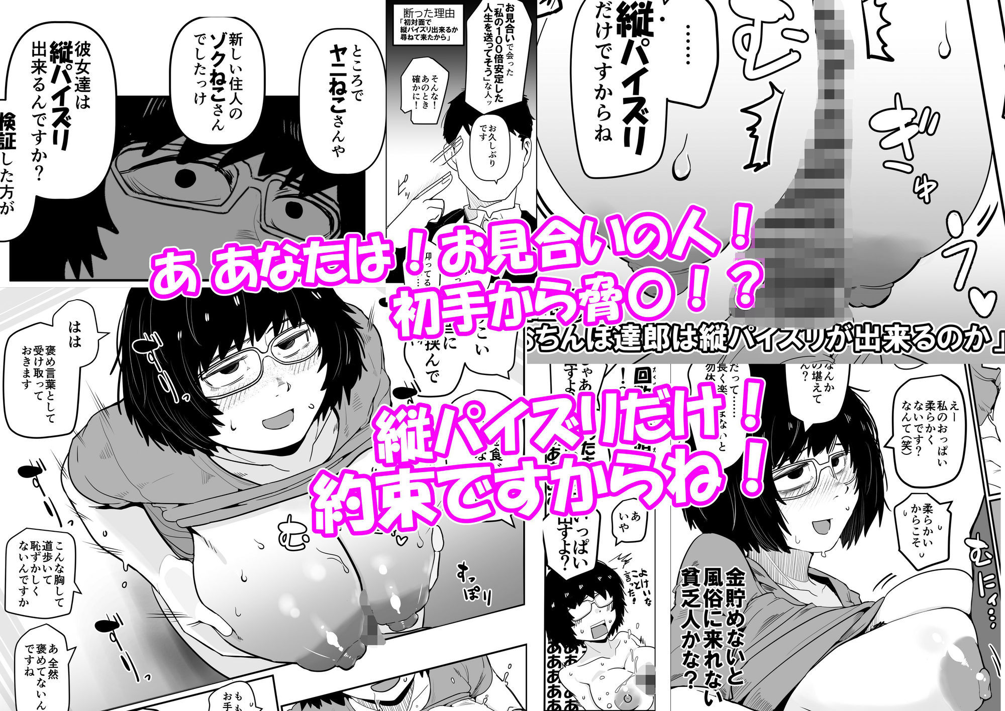 大人気漫画家おちんぽ達郎先生は縦パイズリデキるのか 画像3