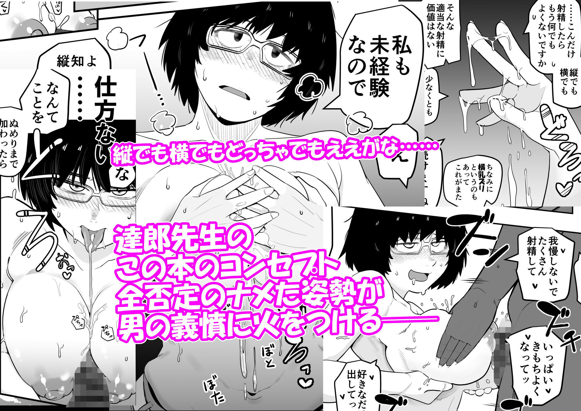 サンプル画像4:大人気漫画家おちんぽ達郎先生は縦パイズリデキるのか(裏モニン) [d_650401]