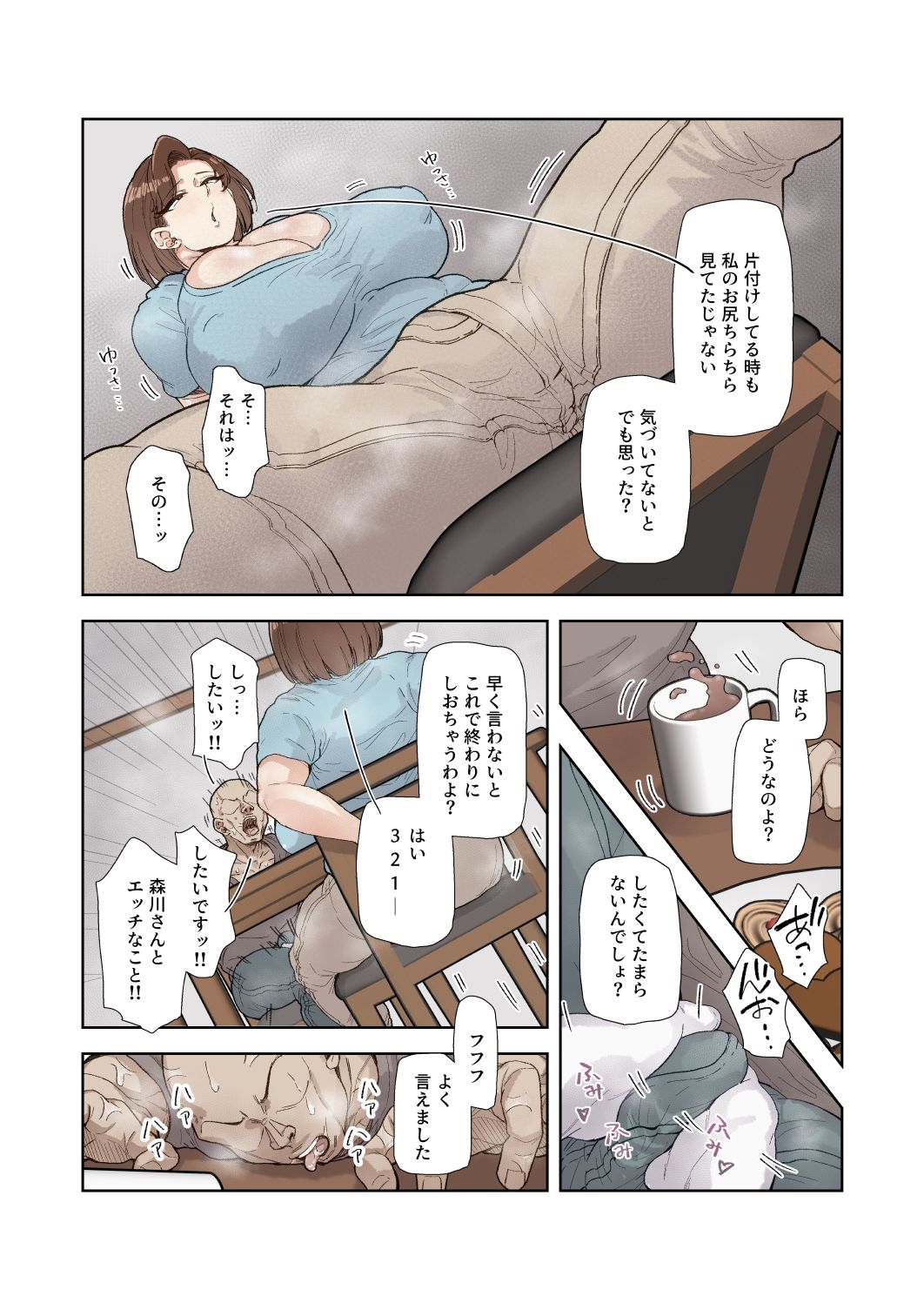 森川みなこ（42）バイト先のデカチンくんにあっさり完堕ち 画像3