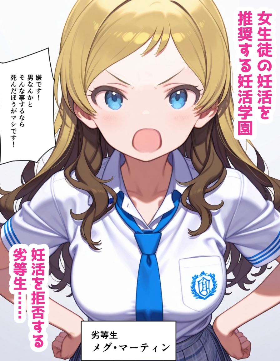 サンプル画像1:妊活学園の劣等生ー男ギライ親子編ー(ポンチエ) [d_650403]