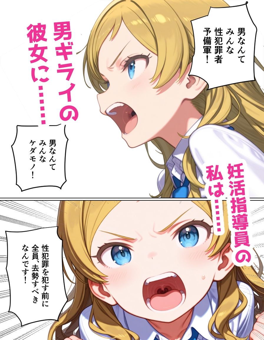 サンプル画像2:妊活学園の劣等生ー男ギライ親子編ー(ポンチエ) [d_650403]