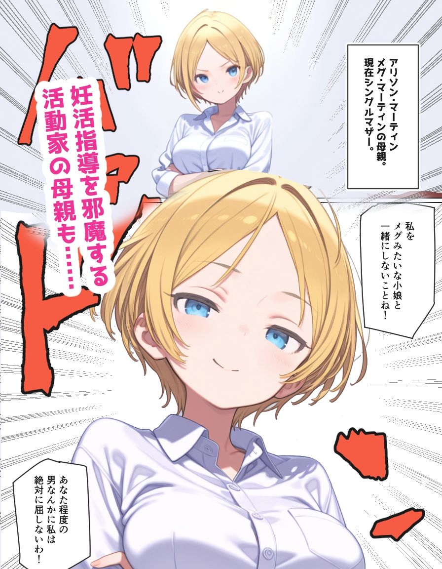 妊活学園の劣等生ー男ギライ親子編ー 画像4