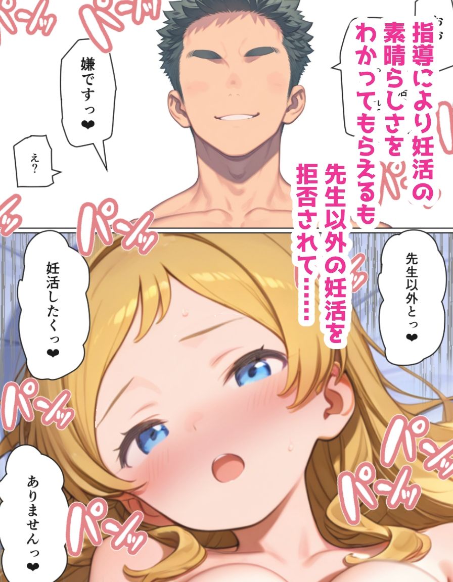 サンプル画像6:妊活学園の劣等生ー男ギライ親子編ー(ポンチエ) [d_650403]