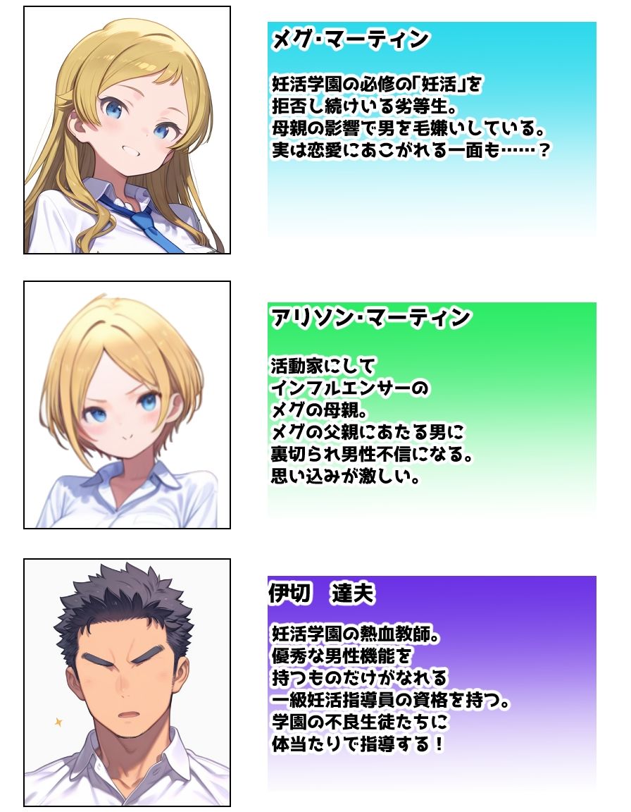 妊活学園の劣等生ー男ギライ親子編ー 画像10