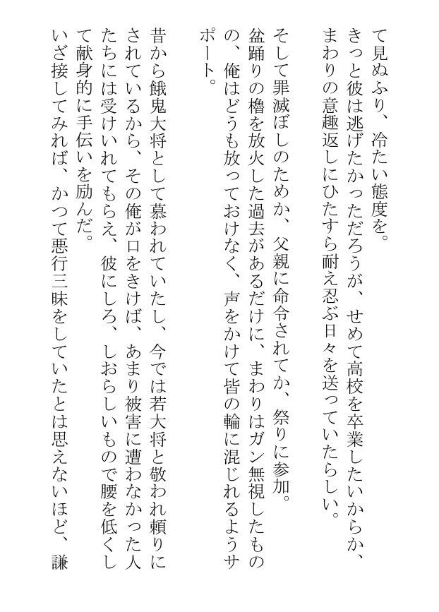 祭りで興奮する褌おじさんたちは純情な色黒チャラ男を惑わして手籠めにしちゃう 無料画像3