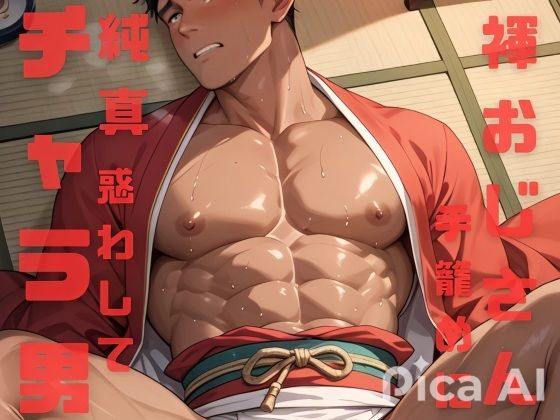 「年上＋BL（ボーイズラブ）」同人作品5
