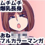 汗とムチムチ