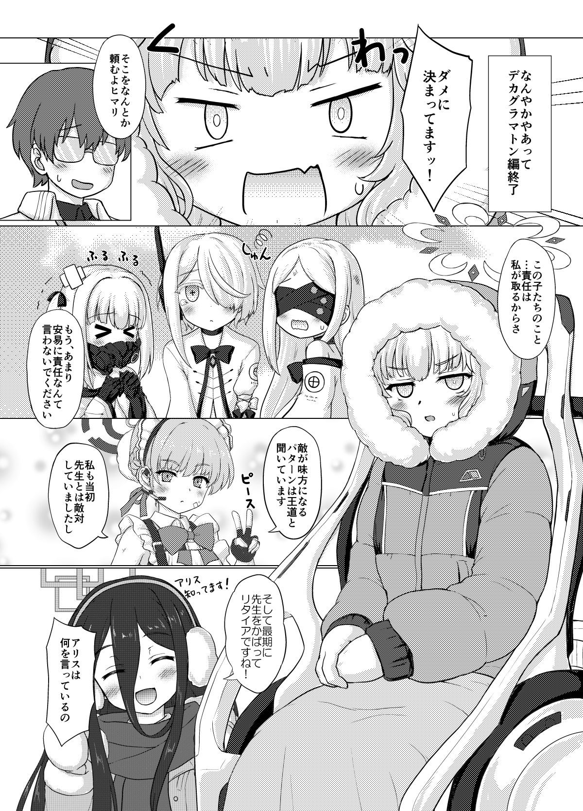 わたしたち、シャーレでおせわになります_2