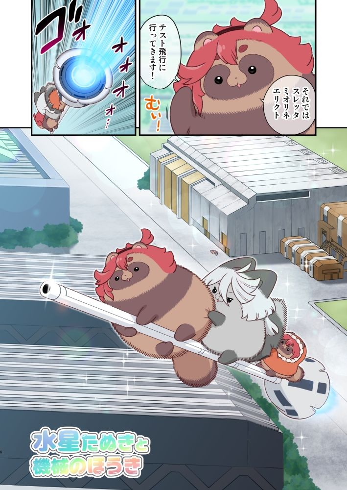 サンプル画像1:水星から来ました！まとめ本7(山田一族。) [d_650437]