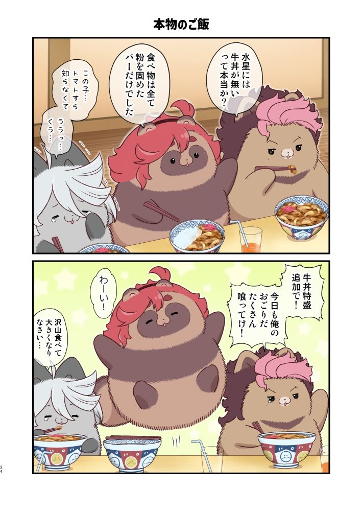 サンプル画像5:水星から来ました！まとめ本7(山田一族。) [d_650437]