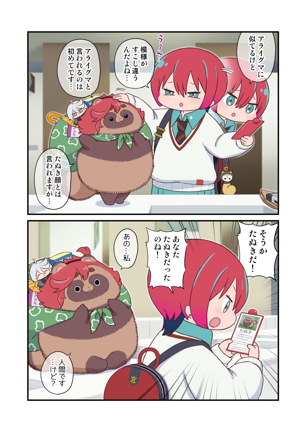 サンプル画像1:水星から来ました！出張たぬき編1(山田一族。) [d_650445]