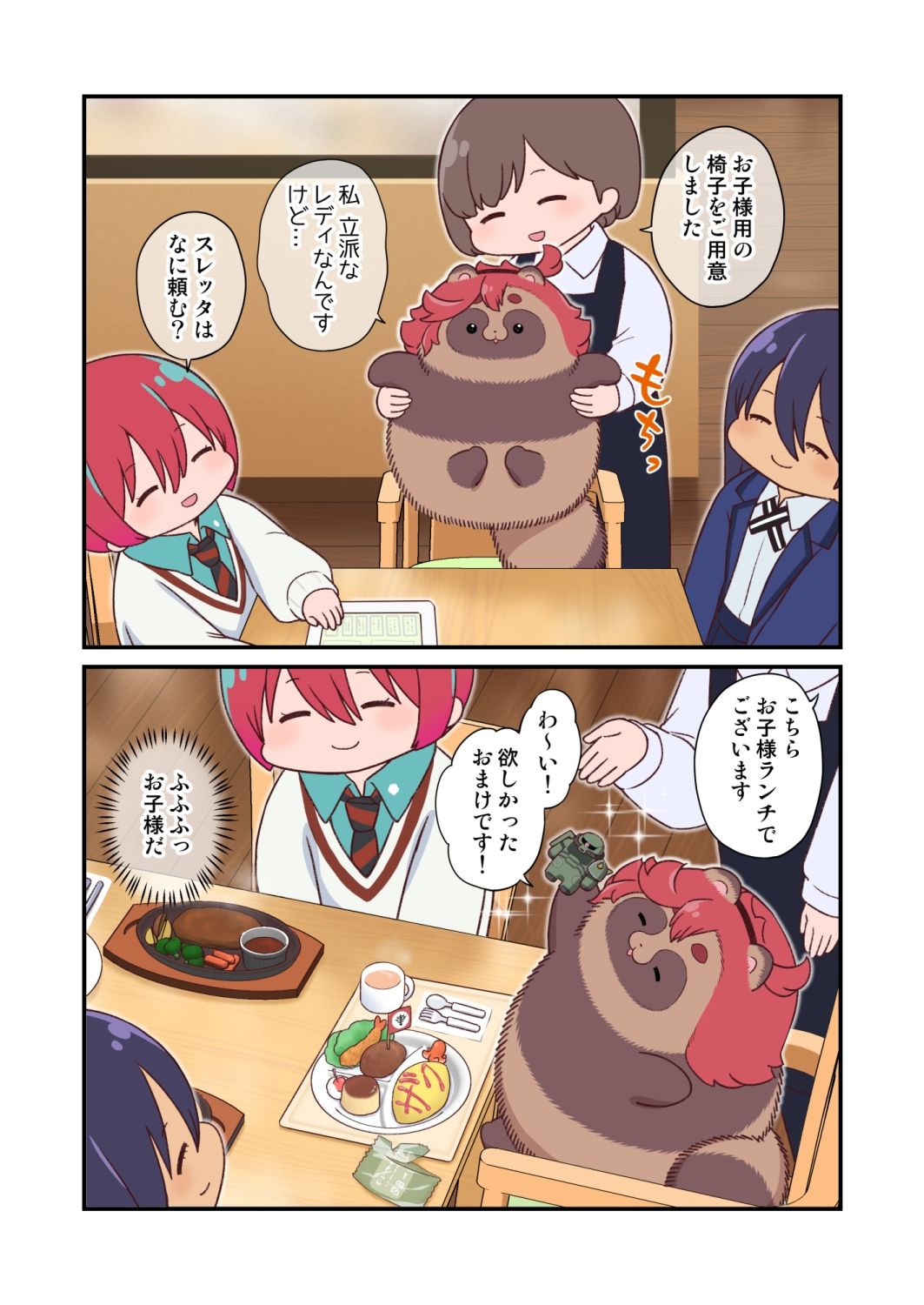 サンプル画像2:水星から来ました！出張たぬき編1(山田一族。) [d_650445]