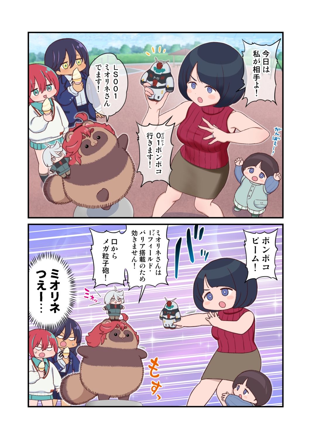 サンプル画像3:水星から来ました！出張たぬき編1(山田一族。) [d_650445]