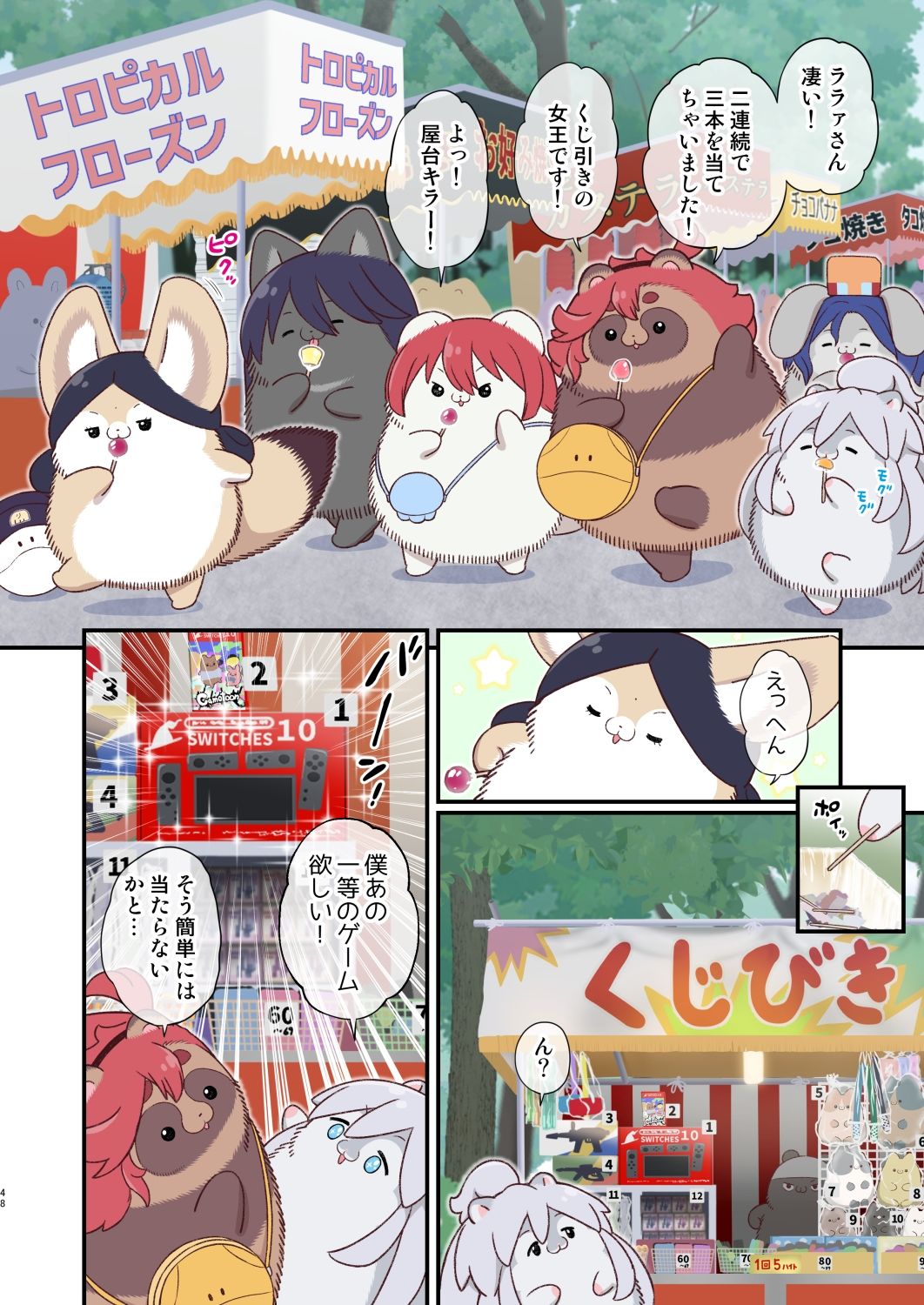 サンプル画像4:水星から来ました！出張たぬき編1(山田一族。) [d_650445]