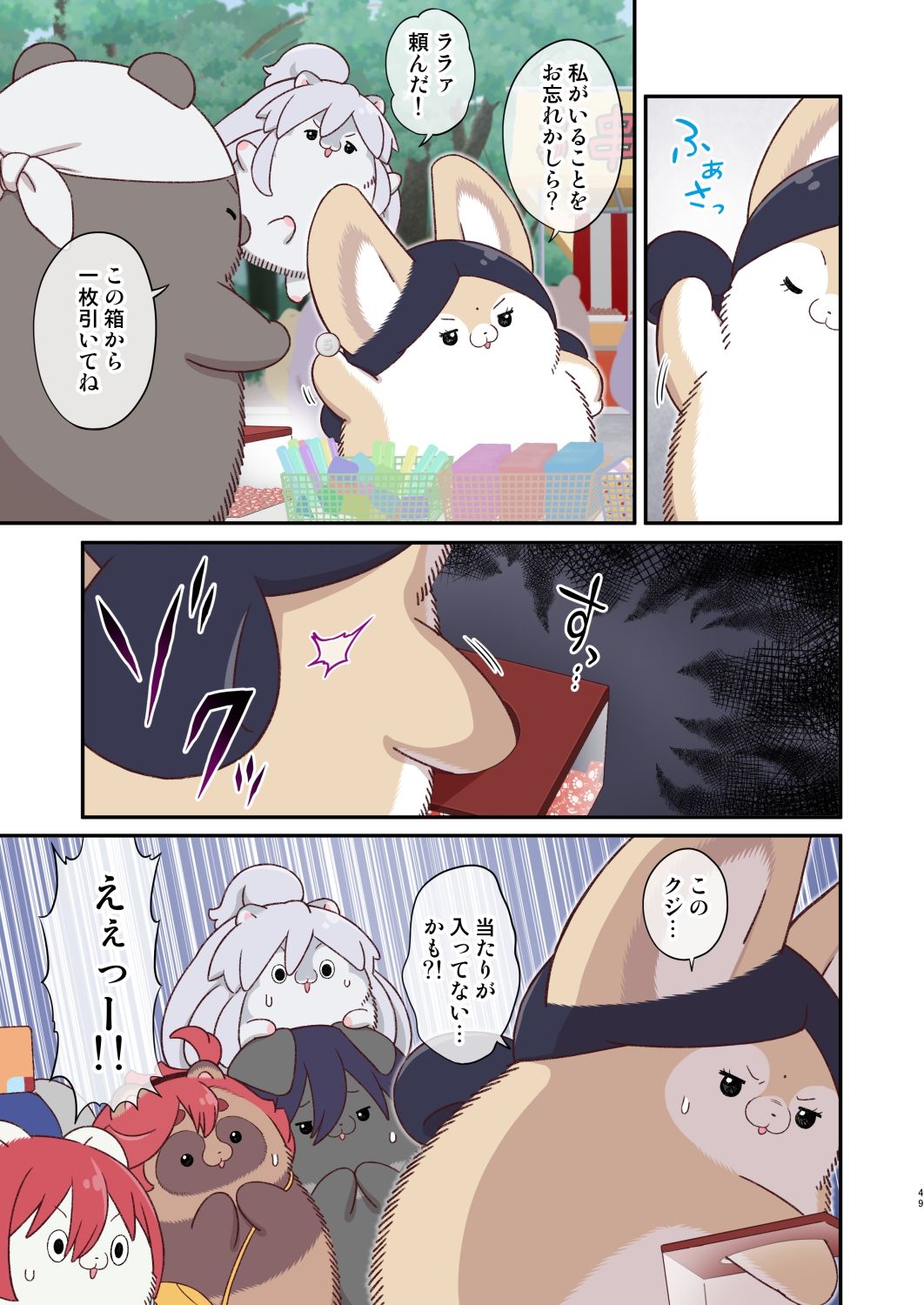 サンプル画像5:水星から来ました！出張たぬき編1(山田一族。) [d_650445]