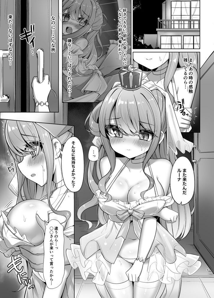 サンプル画像4:恋堕ち姫様(かなミ屋) [d_650450]