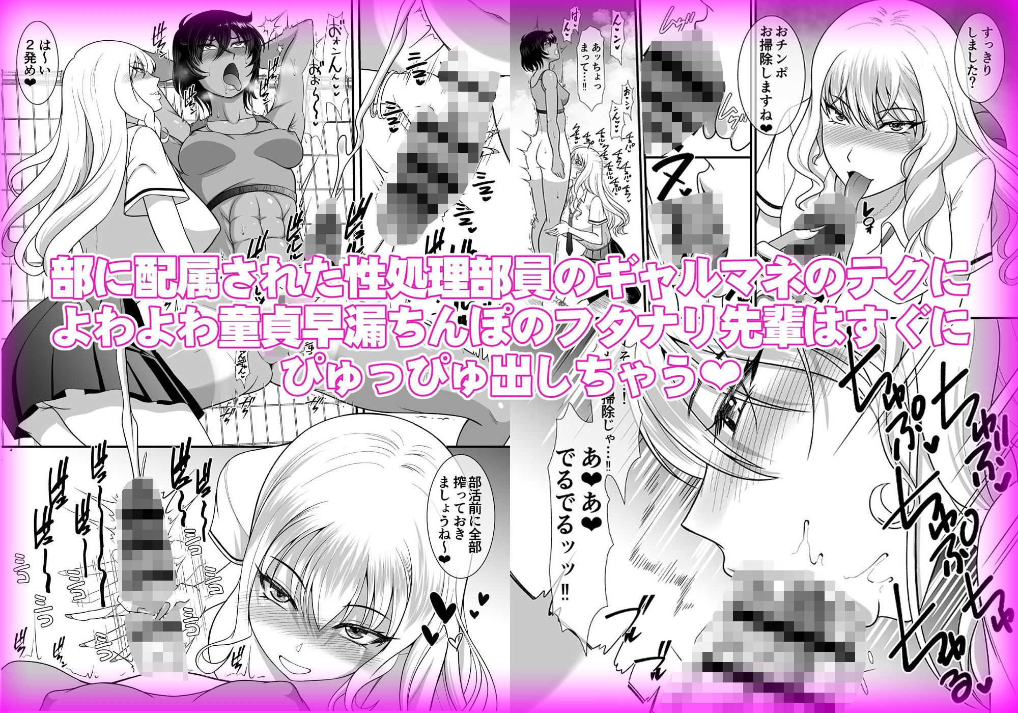童貞早漏のフタナリがギャルマネをオナホにするまで 画像1