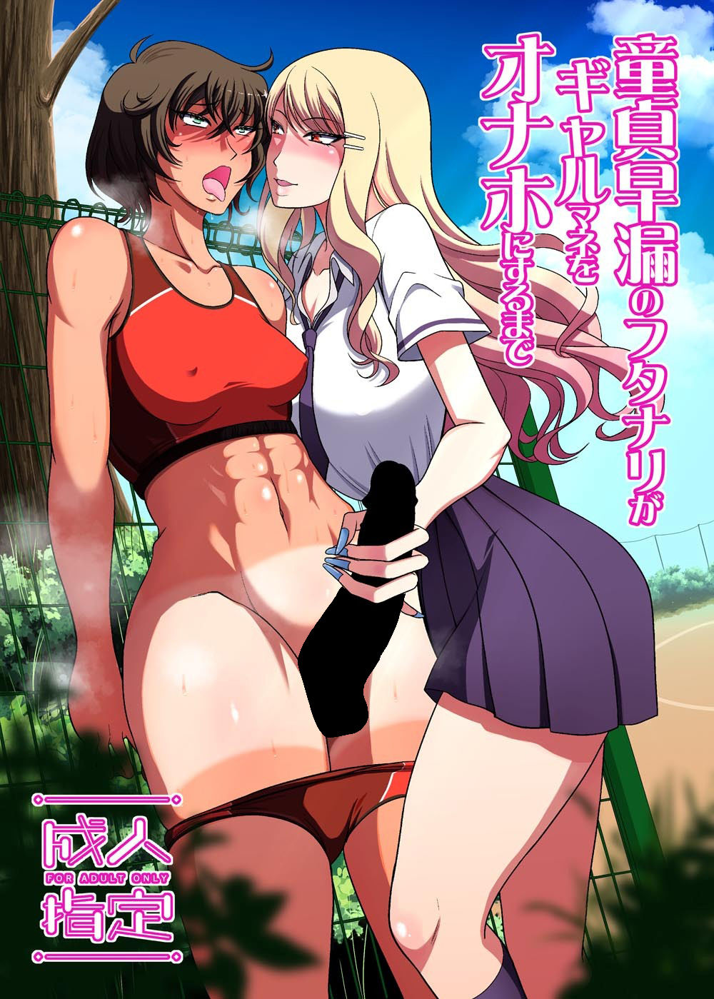 サンプル画像4:童貞早漏のフタナリがギャルマネをオナホにするまで(ANDOROGYNOUS) [d_650451]