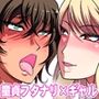 童貞早漏のフタナリがギャルマネをオナホにするまで