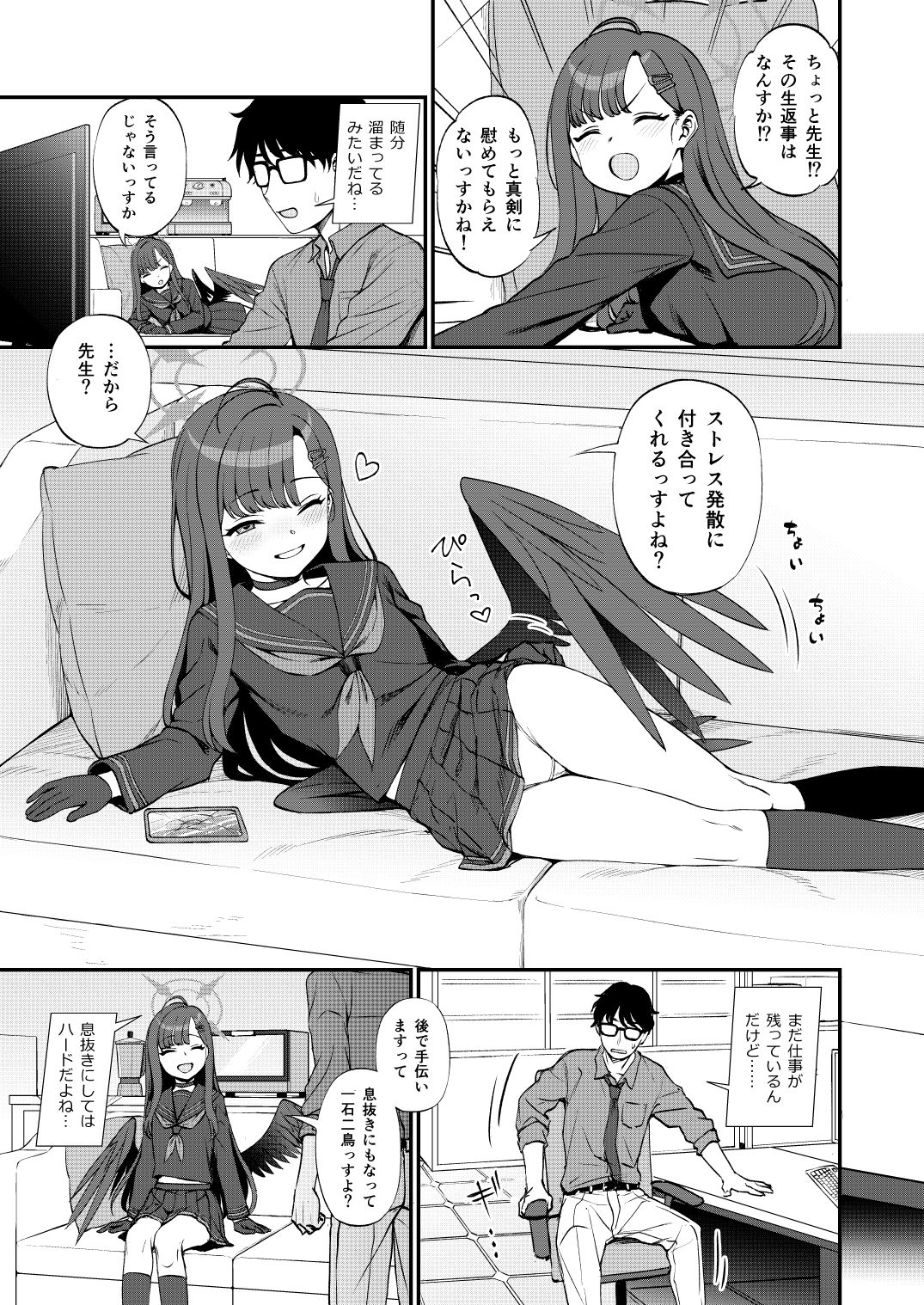 サンプル画像3:先生、ちょっといいっすか？(くまのとおるみち) [d_650463]