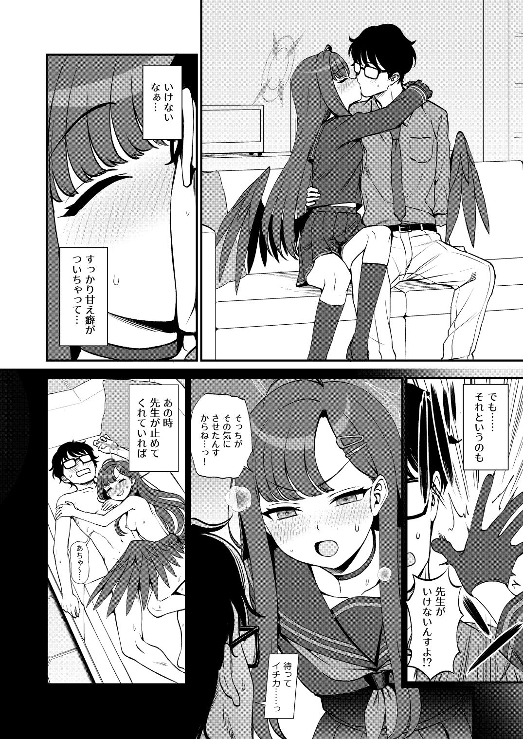 サンプル画像4:先生、ちょっといいっすか？(くまのとおるみち) [d_650463]