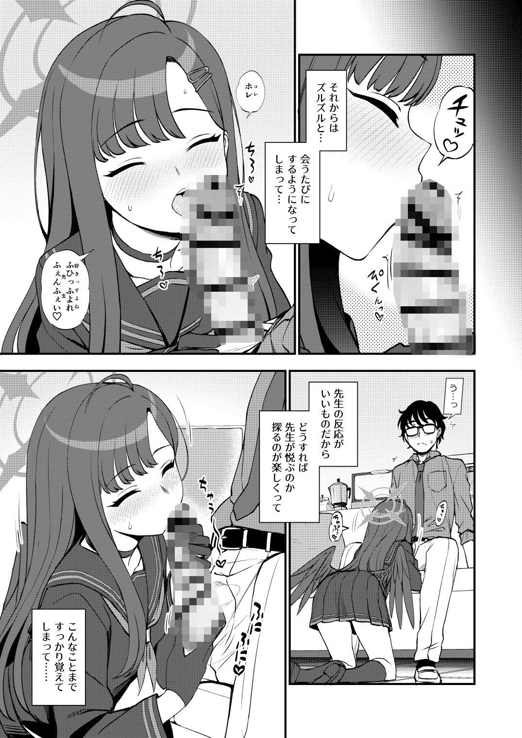 サンプル画像5:先生、ちょっといいっすか？(くまのとおるみち) [d_650463]