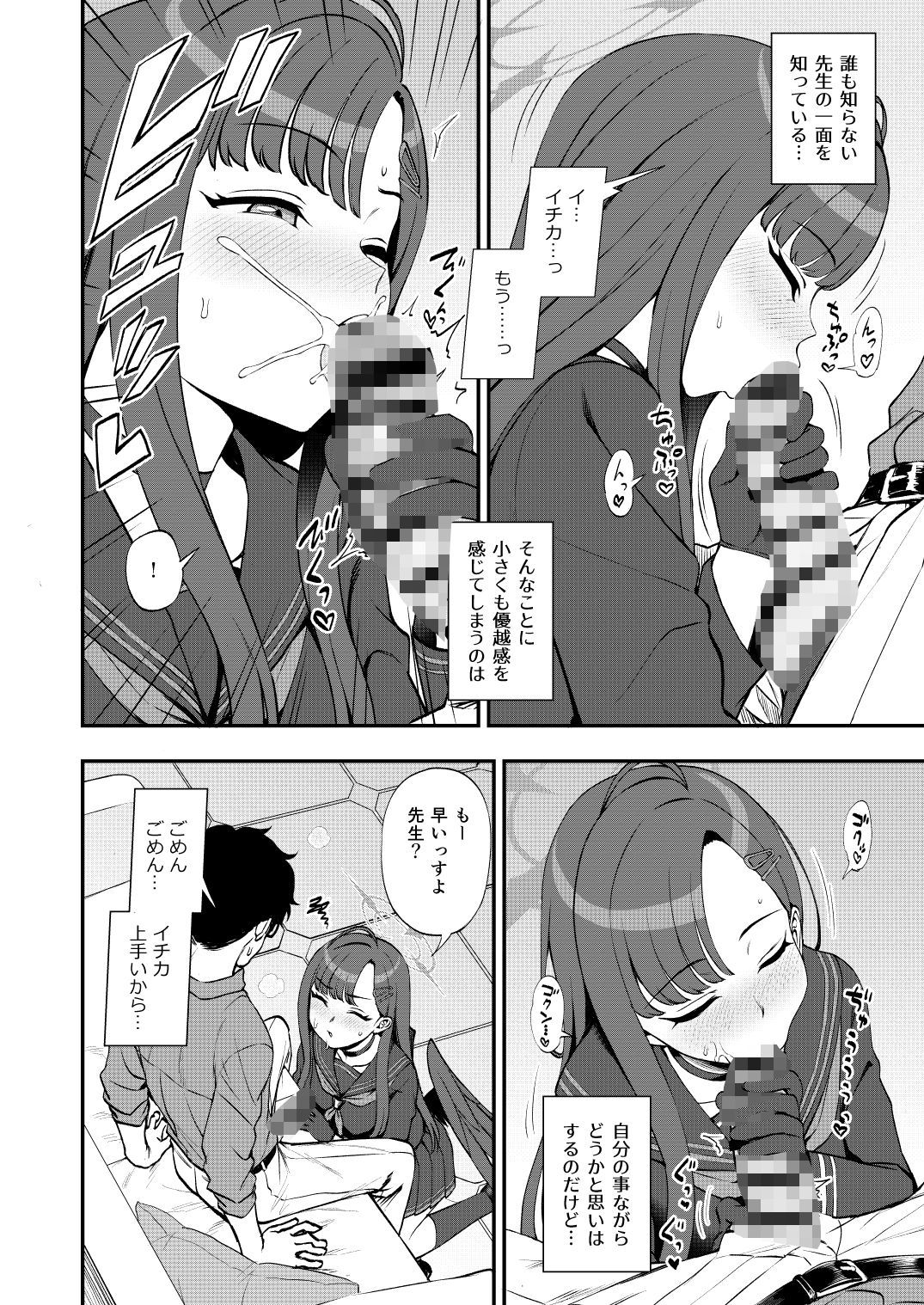 サンプル画像6:先生、ちょっといいっすか？(くまのとおるみち) [d_650463]