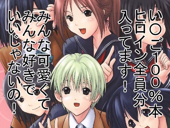 もぎたていちご