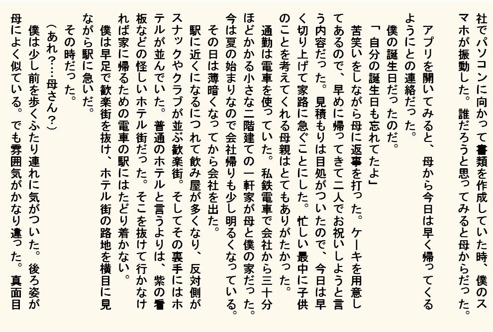 サンプル画像2:小説版  母奴●(如月むつき) [d_650492]