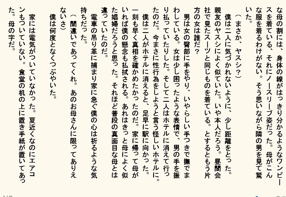 サンプル画像3:小説版  母奴●(如月むつき) [d_650492]