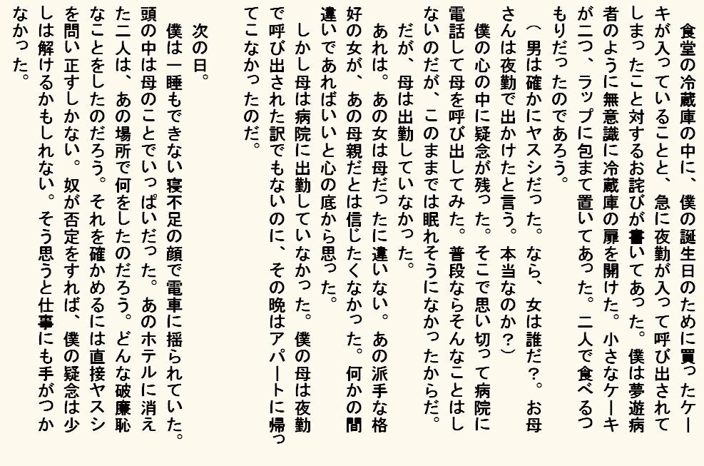 サンプル画像4:小説版  母奴●(如月むつき) [d_650492]