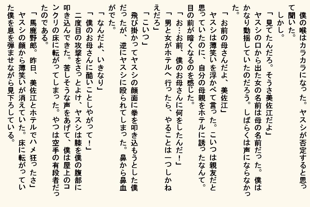 サンプル画像6:小説版  母奴●(如月むつき) [d_650492]