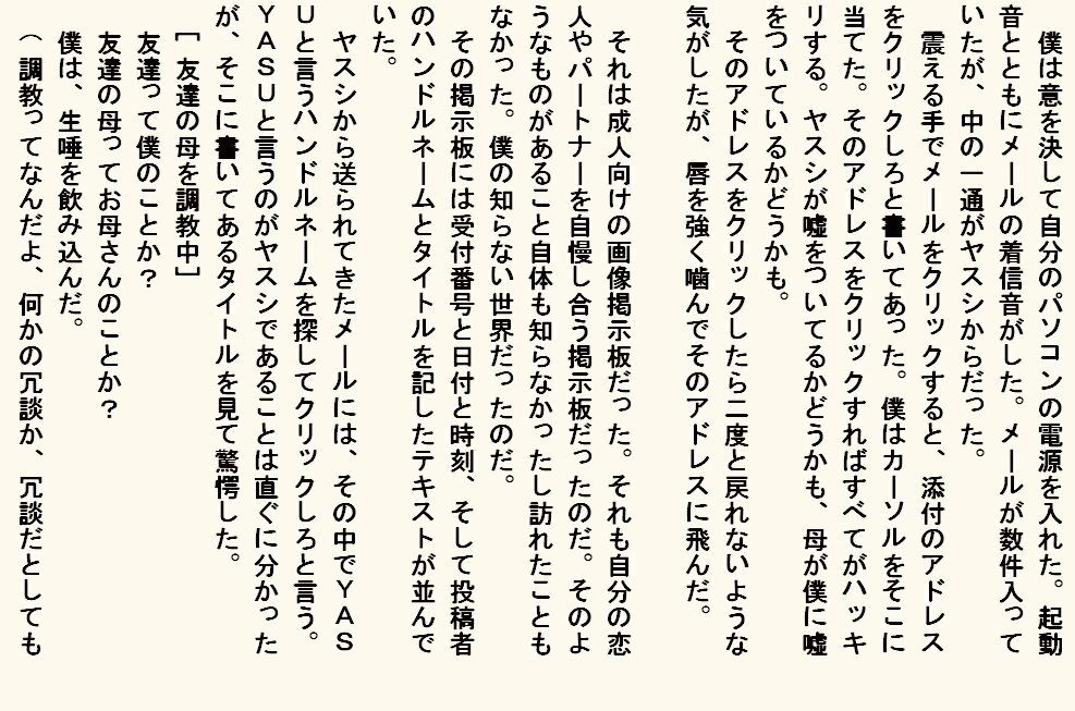 小説版  母奴● 画像10