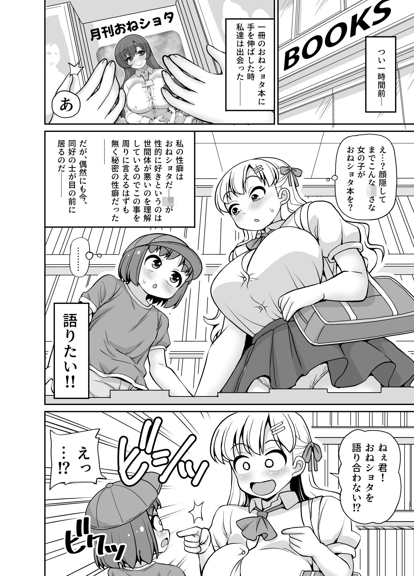 性癖が同じ異性と出会ったら_3