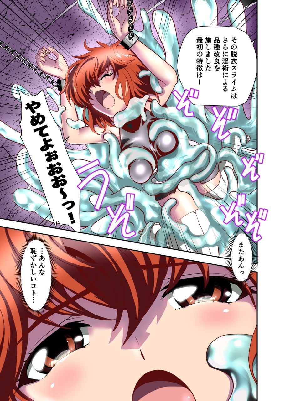 サンプル画像2:スライムリプレイ  フルカラー版(千本トリイ) [d_650525]